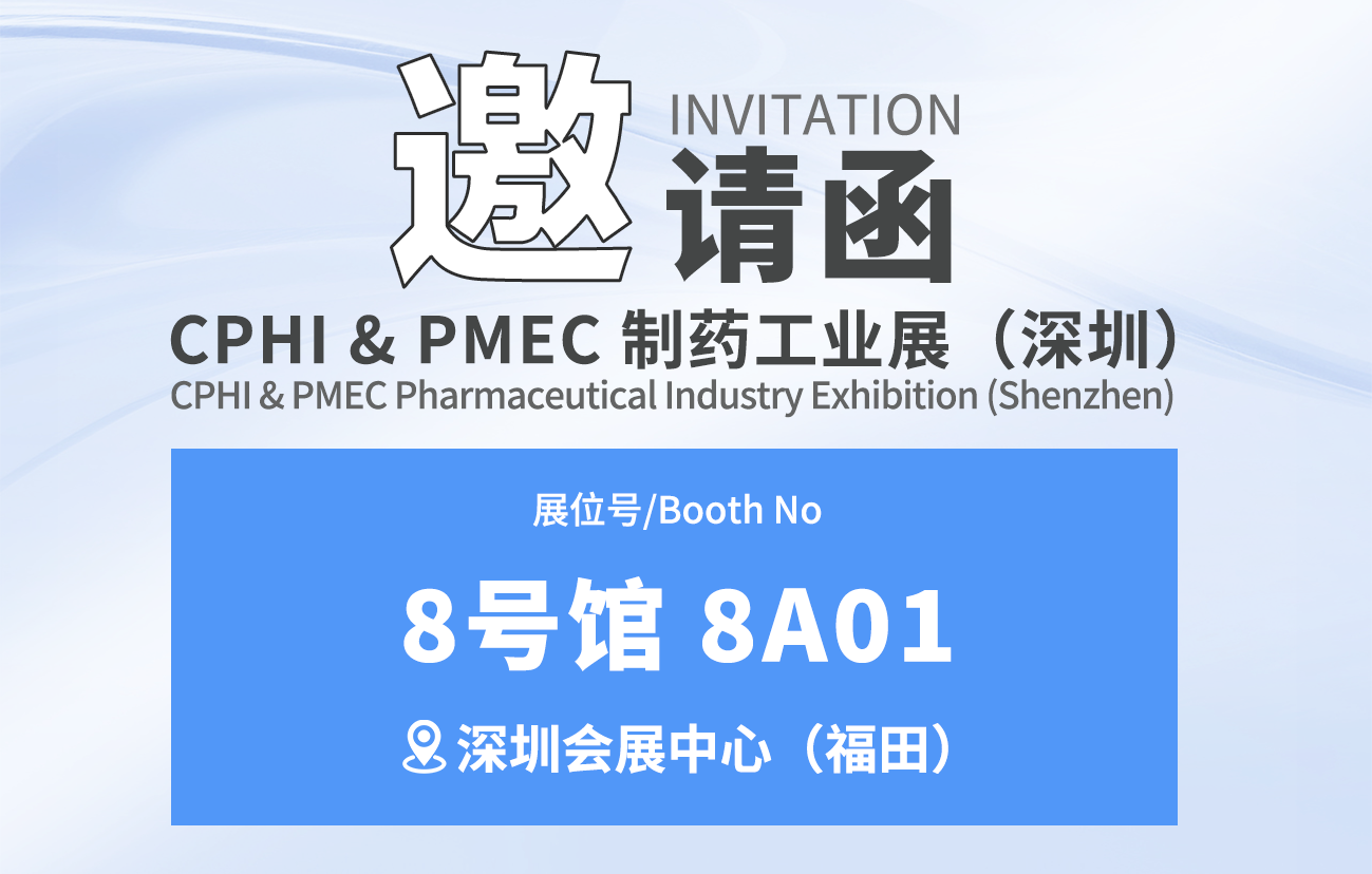 药企停机损失百万？无尘合规如履薄冰？9.1-9.3 深圳CPHI展，敏行磁悬浮输送为您解锁新答案！