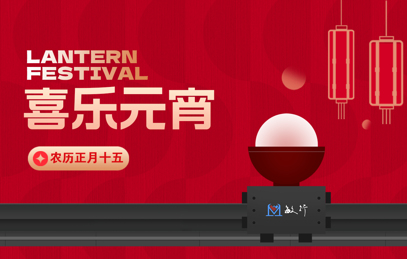 驰骋向团圆，产线更心安｜我们用快、稳、准，助力黑灯工厂高效、可靠、柔性！ 全程无忧  安心过节